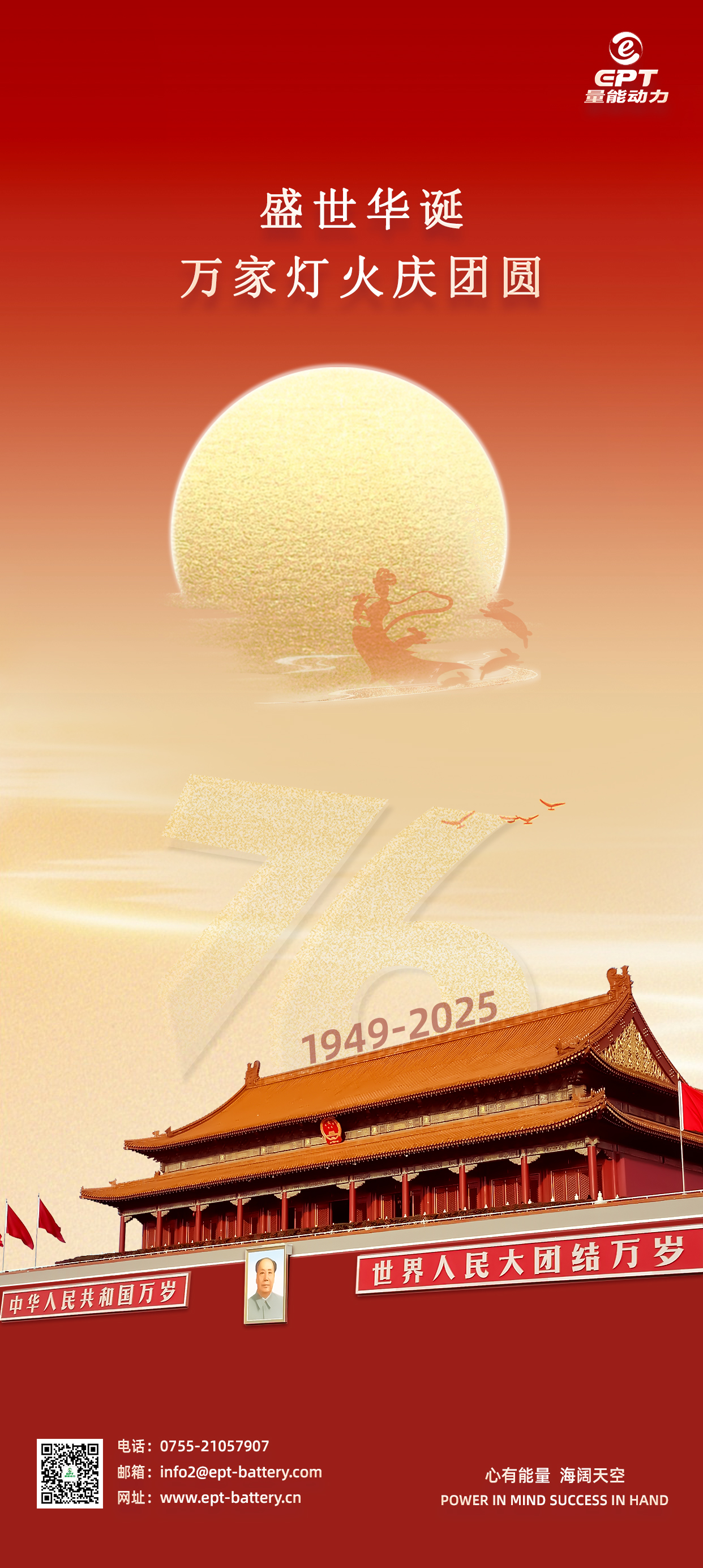 國(guó)慶雙節(jié)